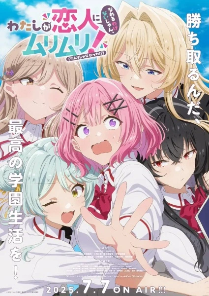 Anime Watashi ga Koibito ni Nareru Wake Nai jan, Muri Muri! (※Muri ja Nakatta!?)